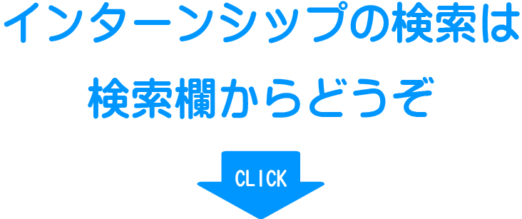 検索欄はこちら