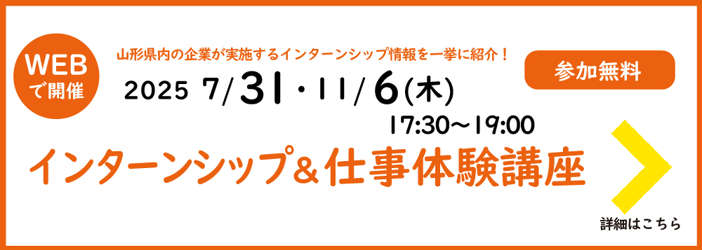 インターンシップ＆仕事体験講座